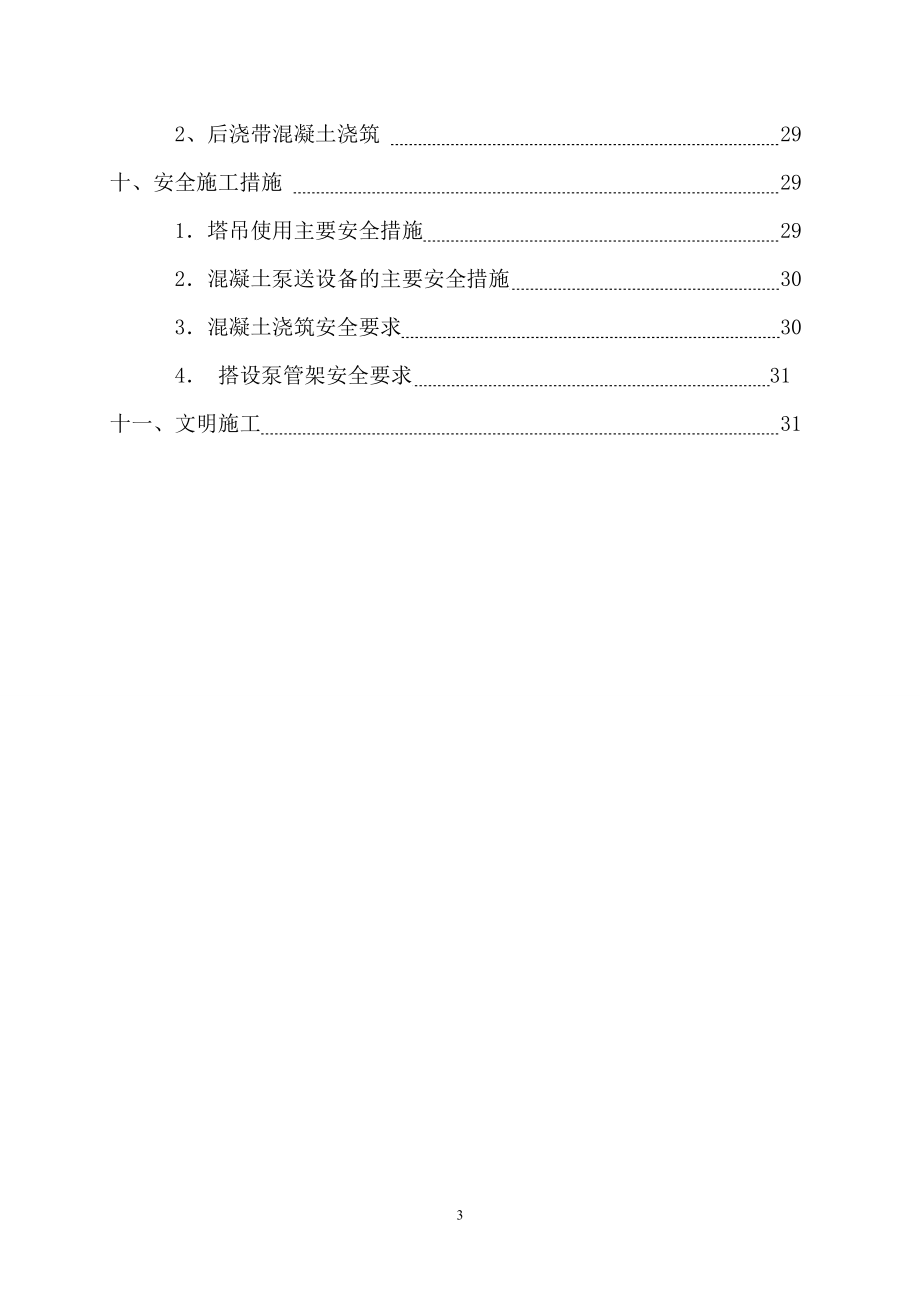 基础结构施工方案培训资料(doc 36页).docx_第3页