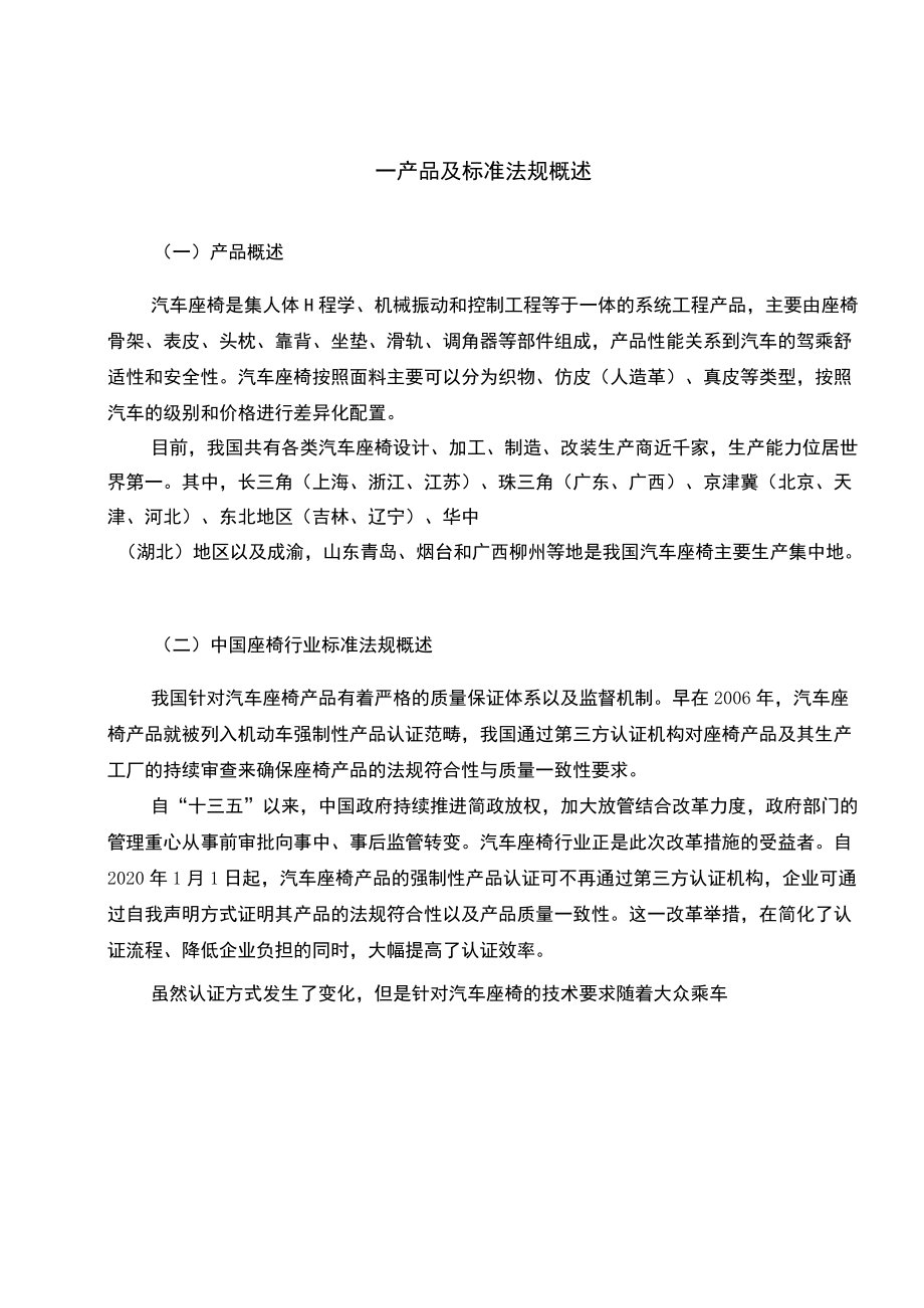 汽车座椅行业发展分析报告.docx_第2页