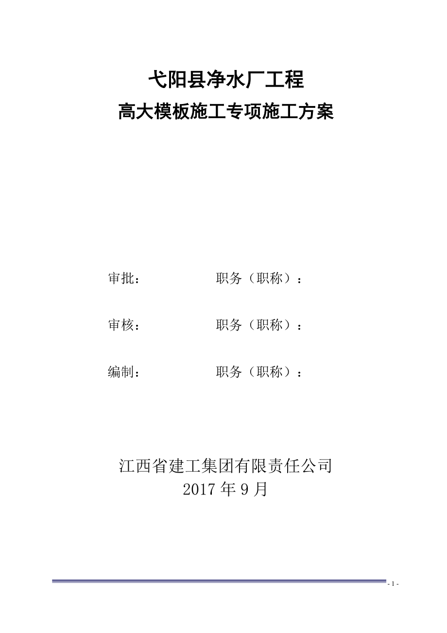 净水厂工程高大模板施工方案培训资料.docx_第2页