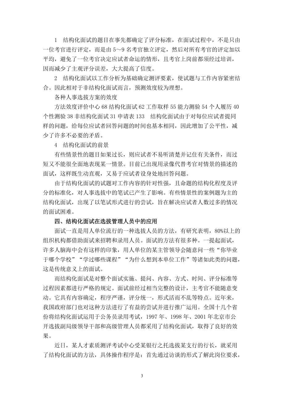 企业结构化面试.doc_第3页