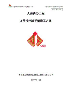 外脚手架施工方案培训资料(doc 79页).docx