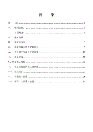 混凝土施工方案培训资料(doc 32页).docx