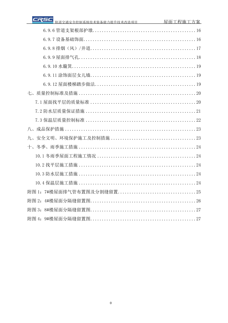 屋面工程施工方案培训资料(doc 31页).docx_第2页