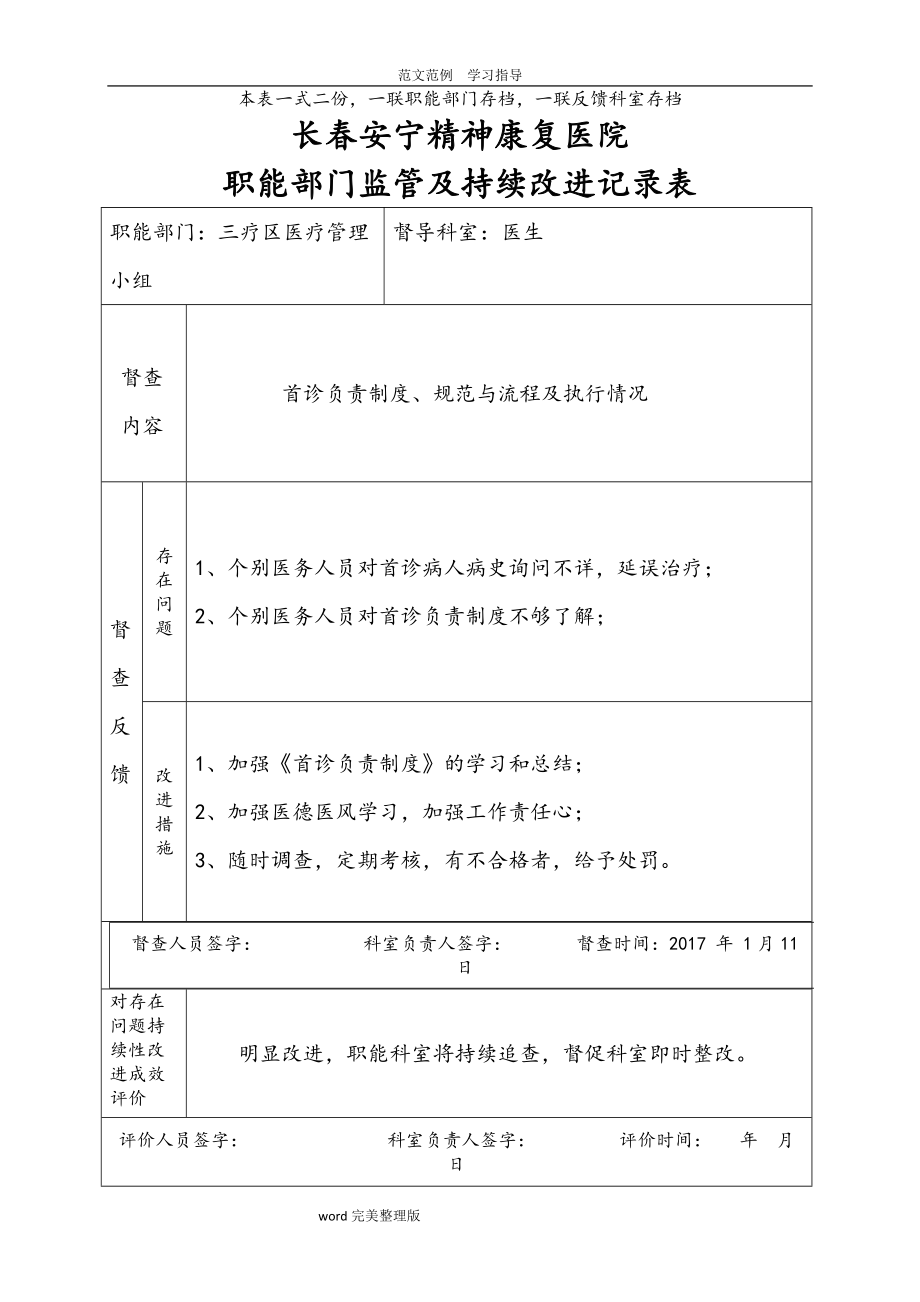 医院职能部门监管及持续改进记录文本表(DOC43页).doc_第2页