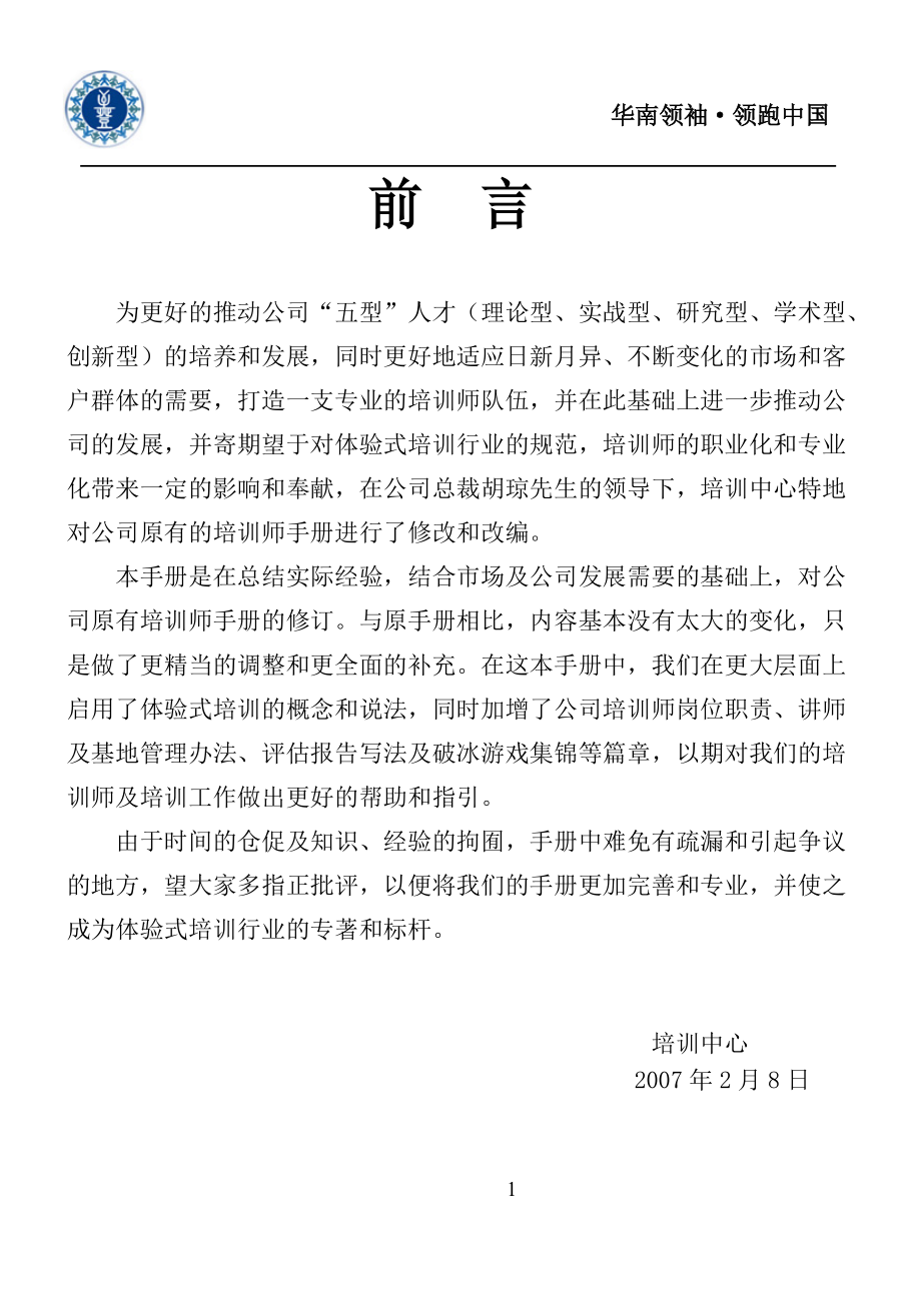 培训师手册(新).docx_第1页