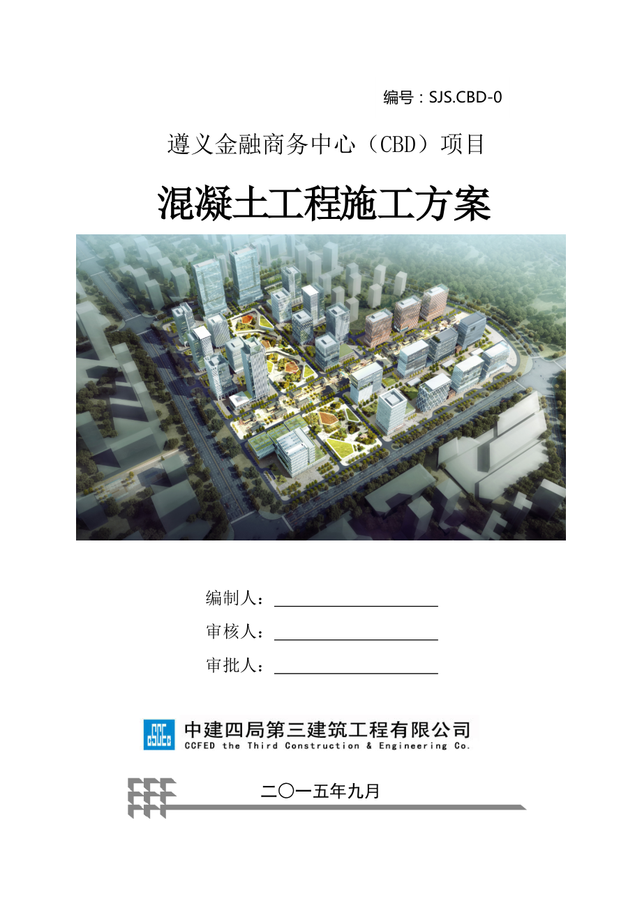 混凝土工程施工方案培训资料(doc 38页).docx_第1页