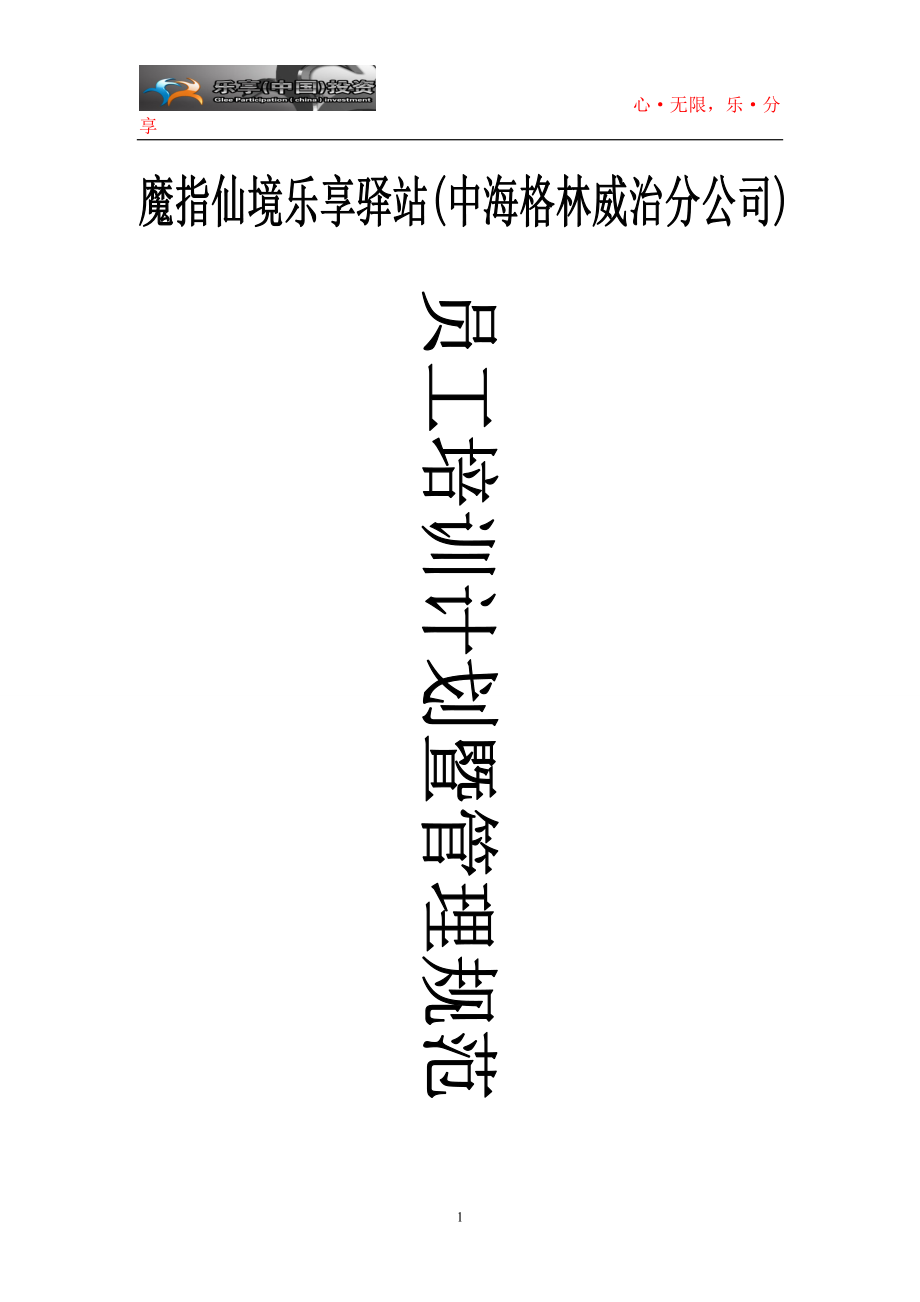 培训计划(修订版)2.docx_第1页