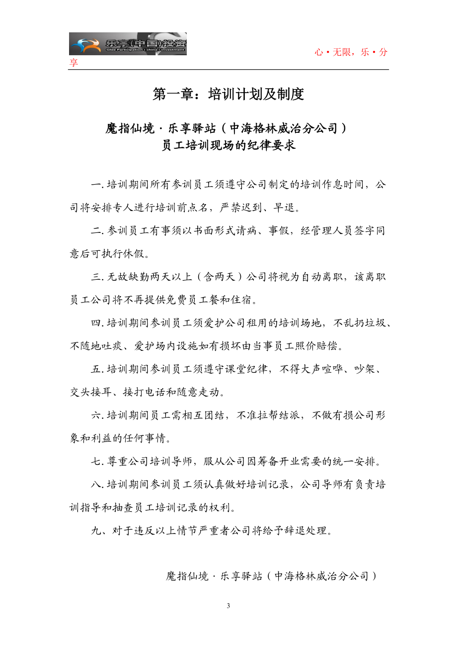 培训计划(修订版)2.docx_第3页