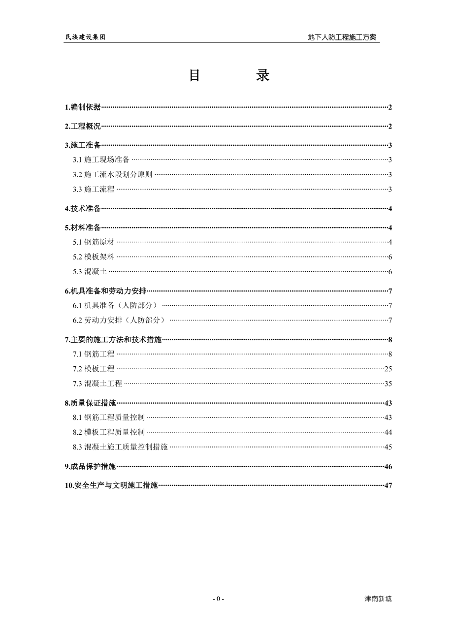 地下人防工程施工方案培训资料(doc 55页).docx_第1页