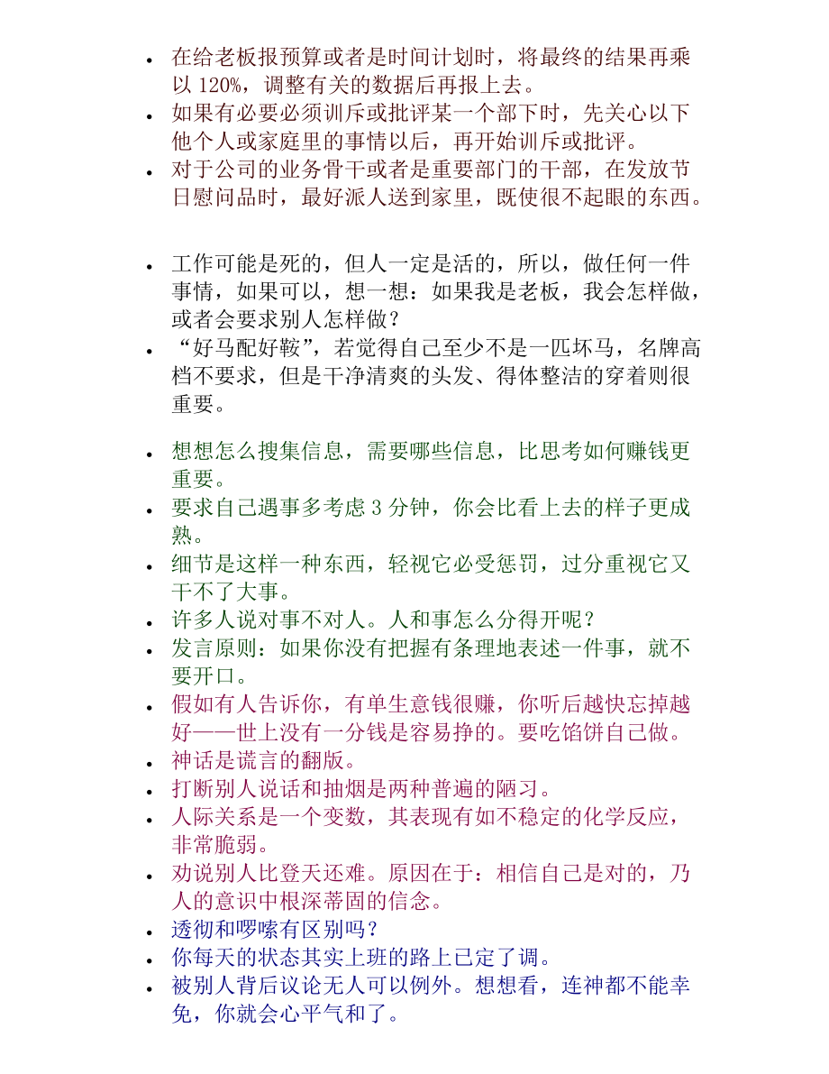 企业培训实例.doc_第2页