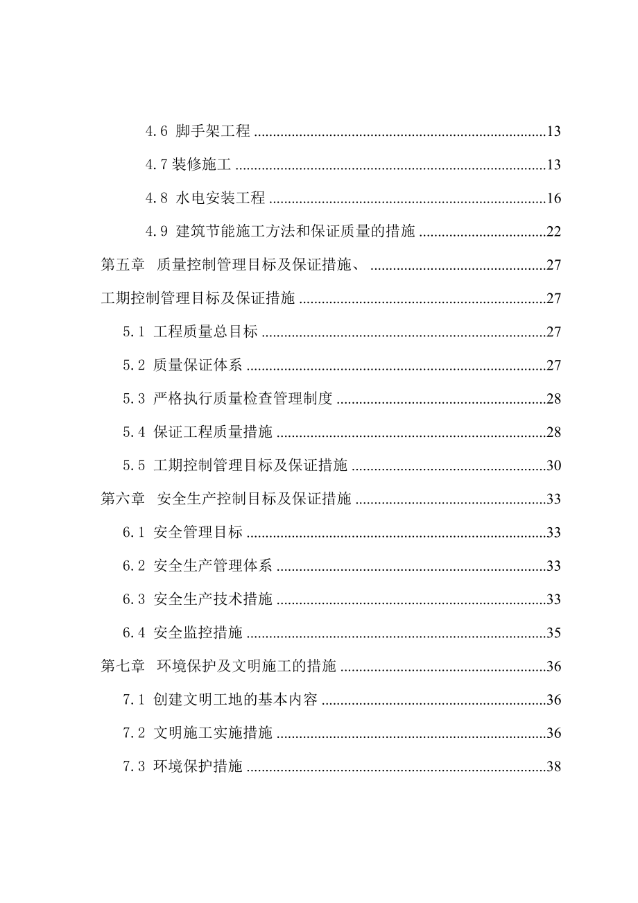 儿童福利院工程施工组织设计.doc_第3页