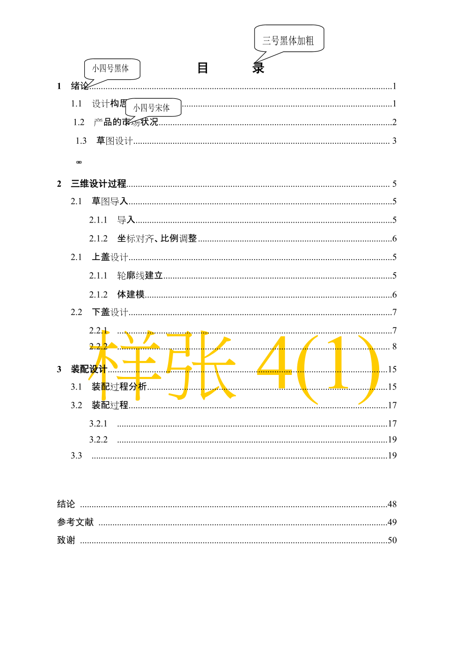 鼠标造型设计及分析.docx_第3页