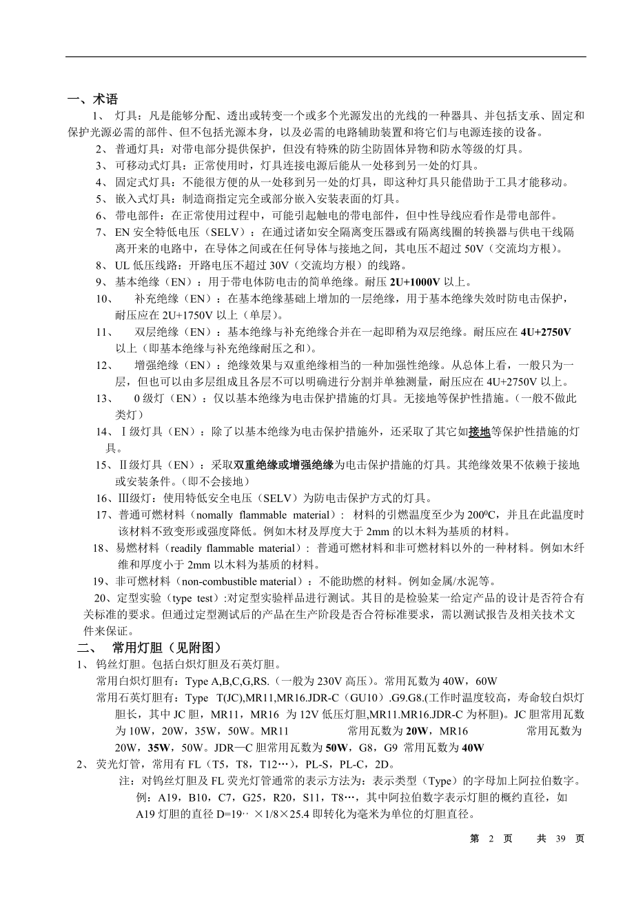 灯具工程技术基础知识培训教材.docx_第2页