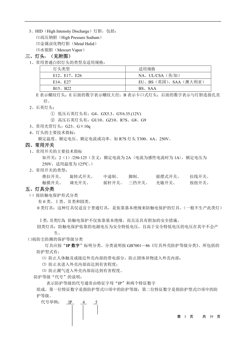 灯具工程技术基础知识培训教材.docx_第3页