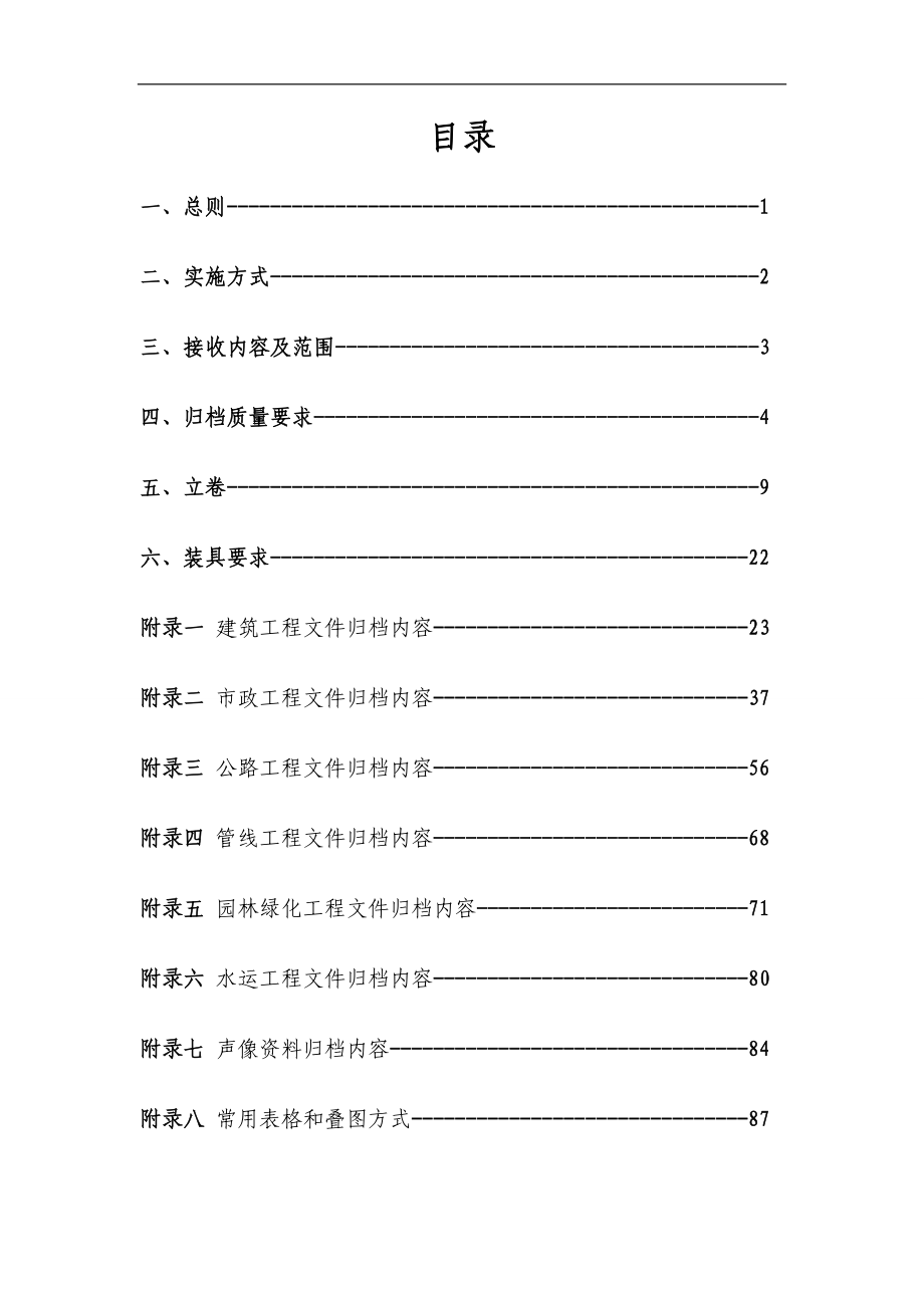 某新区建设工程档案归档细则.docx_第2页