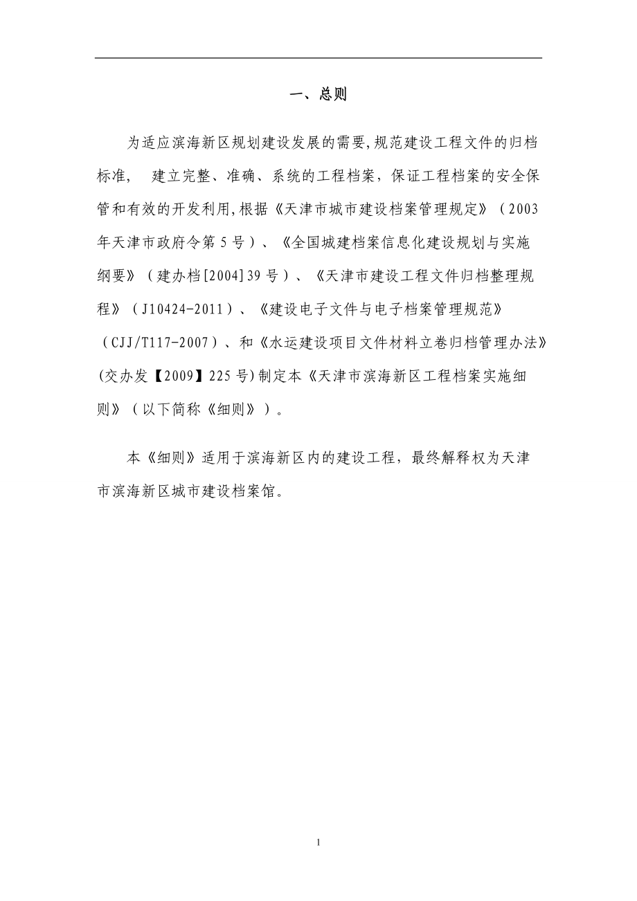 某新区建设工程档案归档细则.docx_第3页