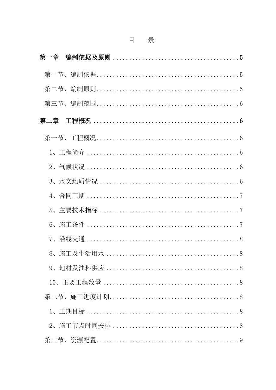 桥梁桩基、系梁、盖梁、施工方案培训资料.docx_第2页