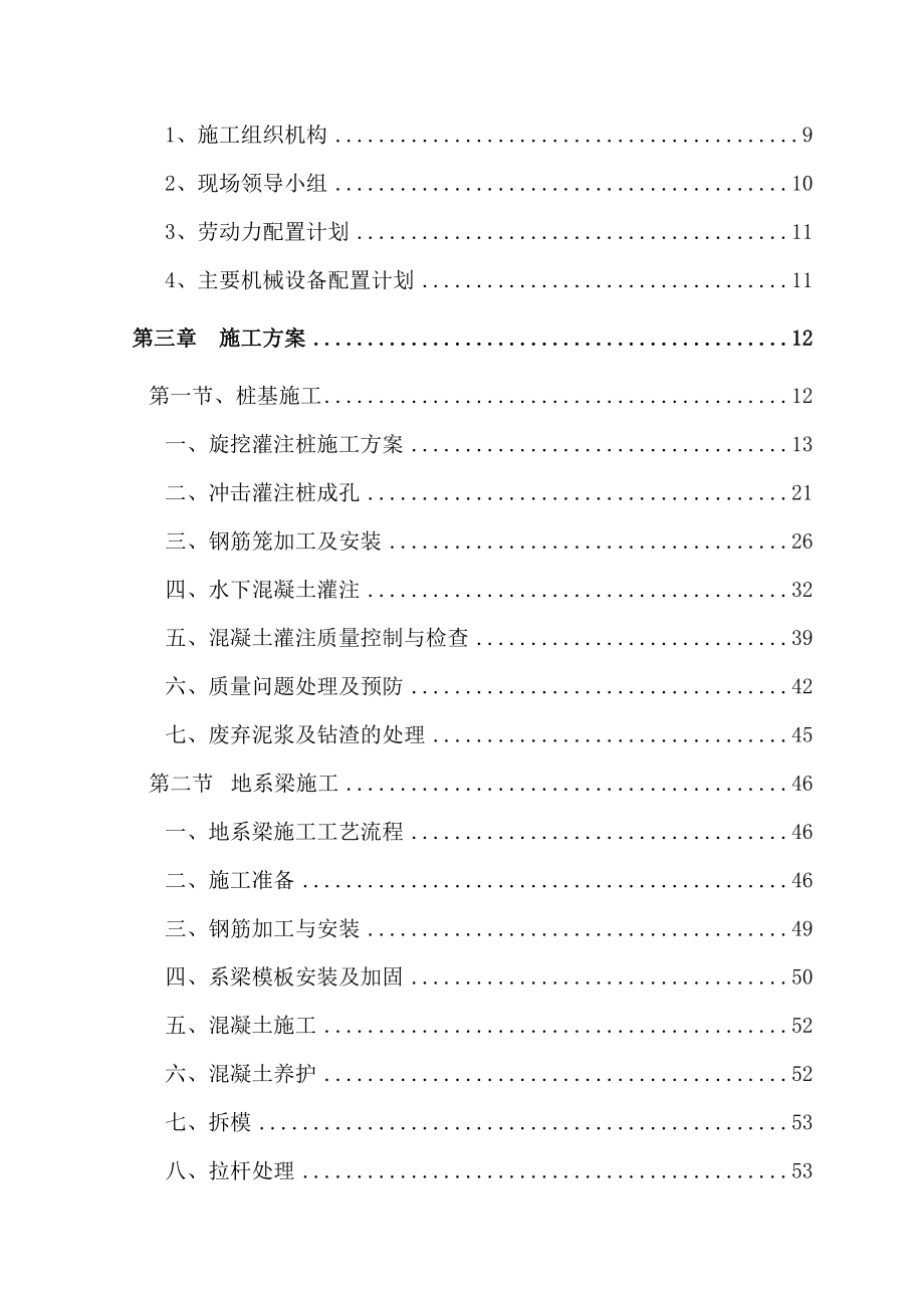 桥梁桩基、系梁、盖梁、施工方案培训资料.docx_第3页