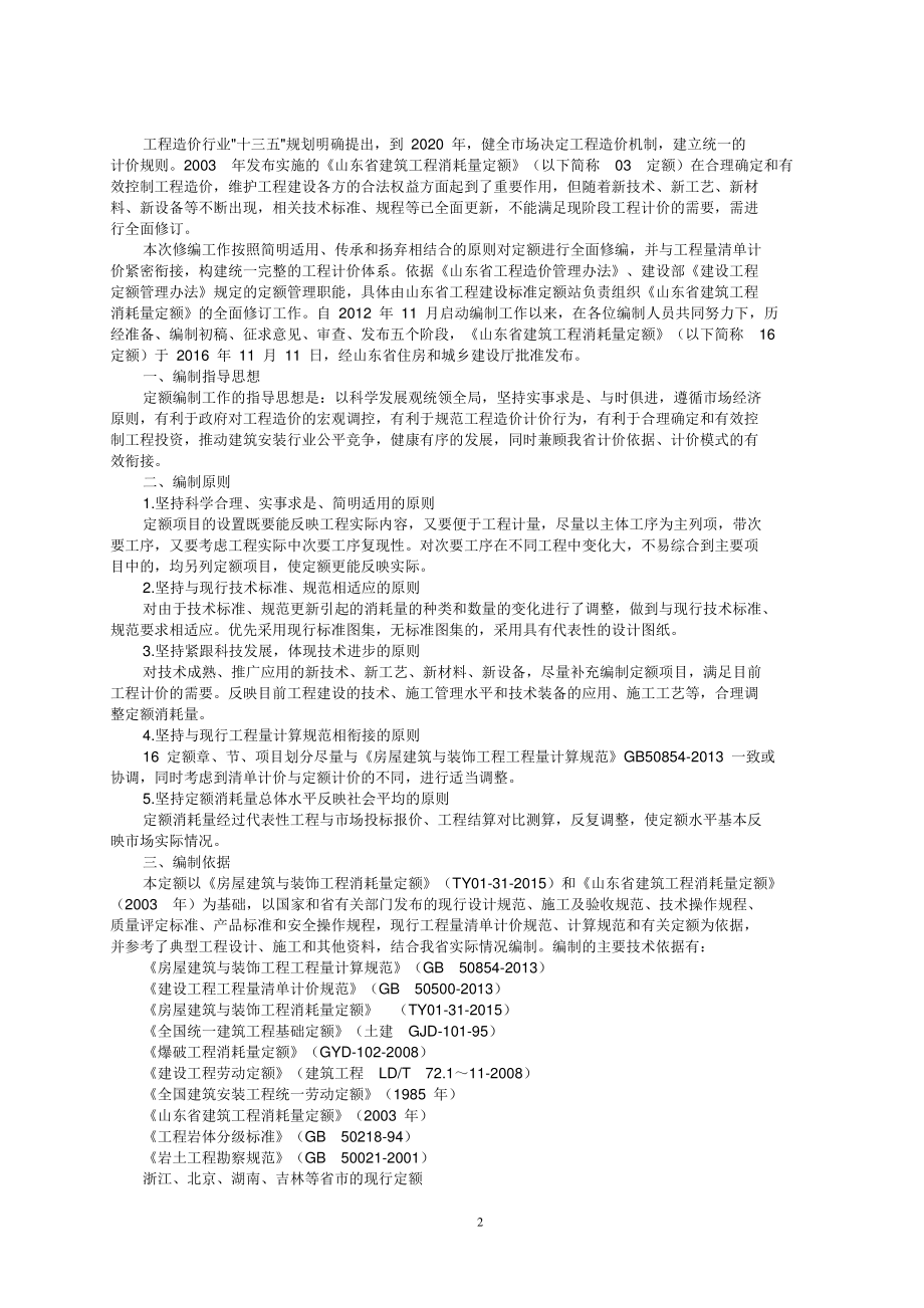 某某省建筑工程消耗量定额交底培训范本.doc_第3页