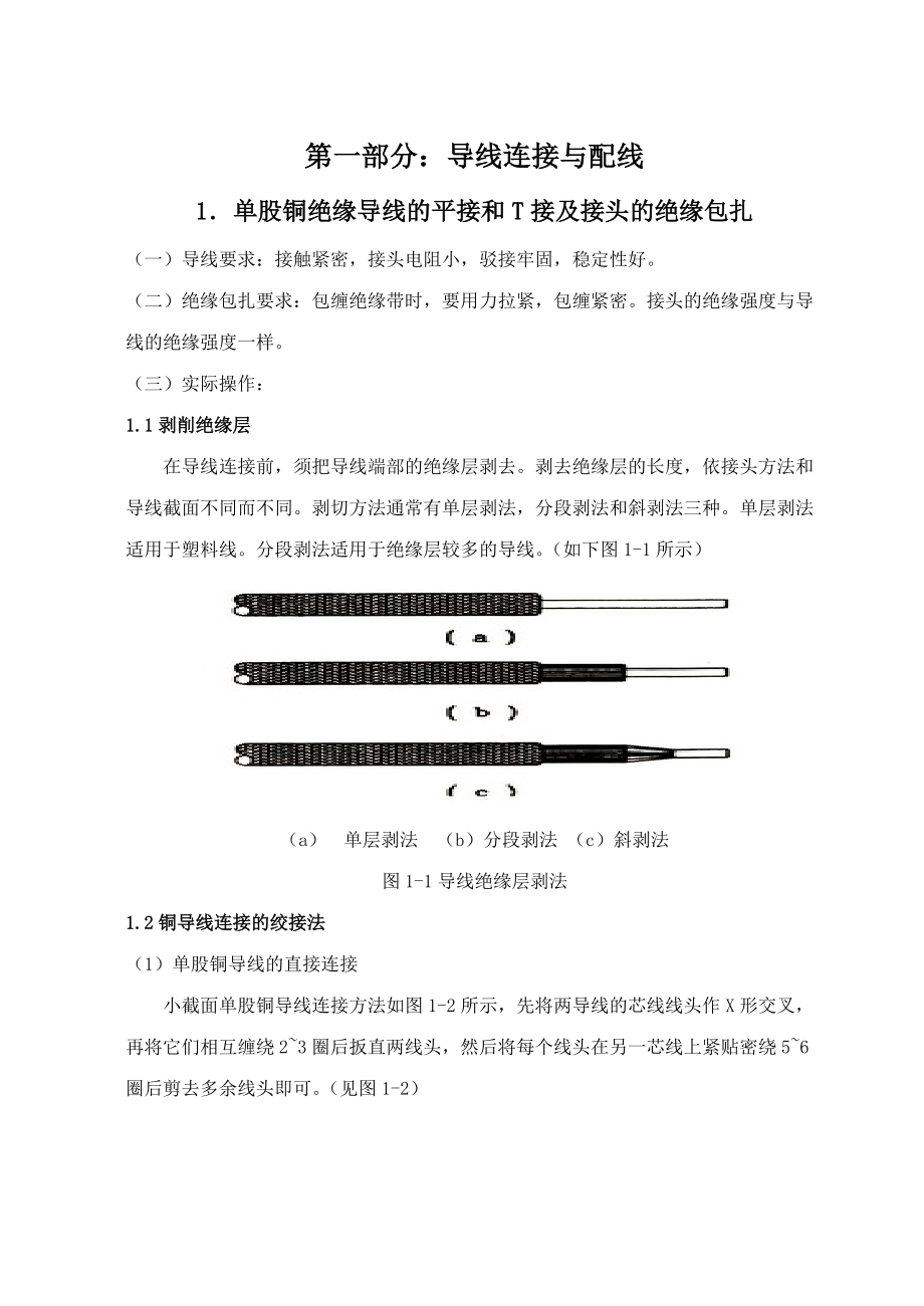 某机电职业技术学院电工上岗证培训实训报告.docx_第2页