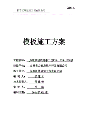 模板施工方案培训资料(doc 68页).docx