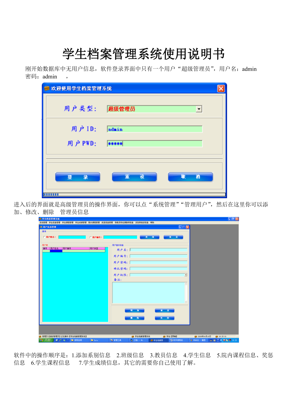 学生档案管理系统使用说明书.docx_第1页