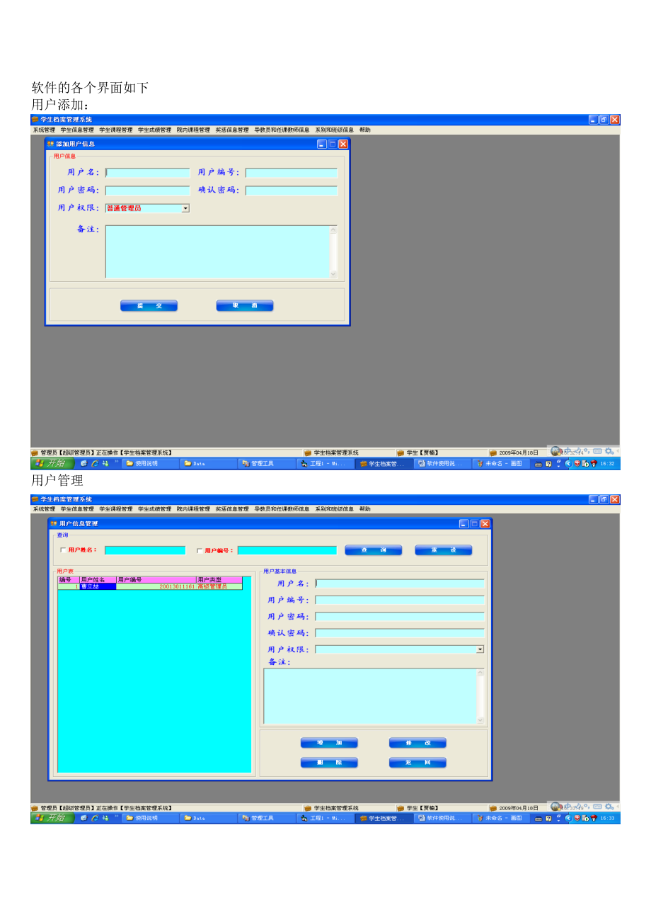 学生档案管理系统使用说明书.docx_第2页