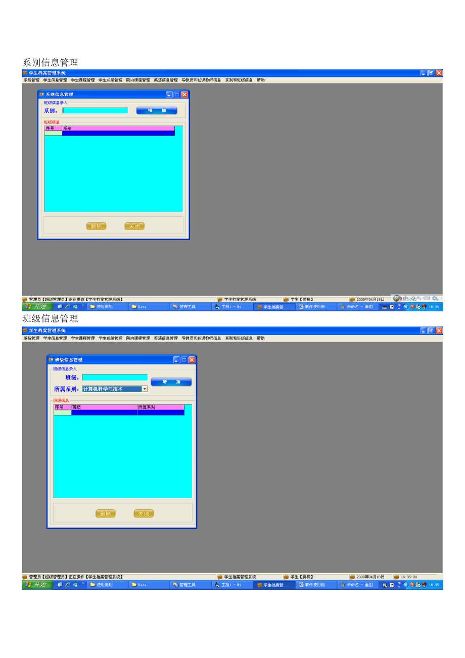 学生档案管理系统使用说明书.docx_第3页