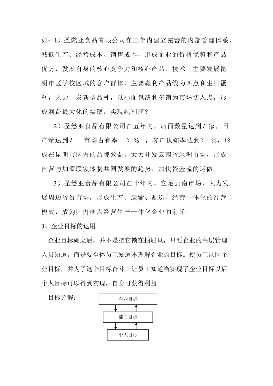 某某公司人力资源规划原则.doc_第3页