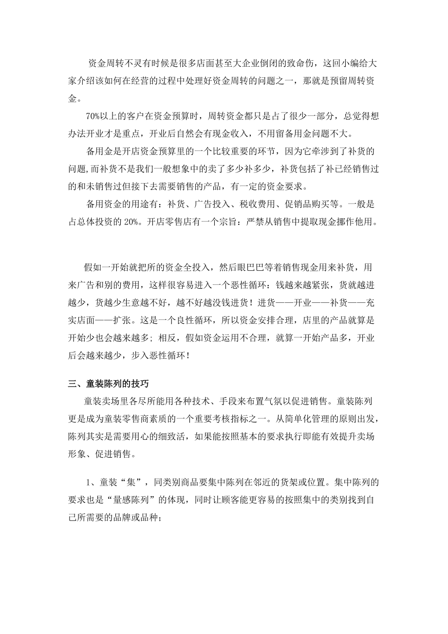 新手开童装店的技巧培训教材.docx_第3页