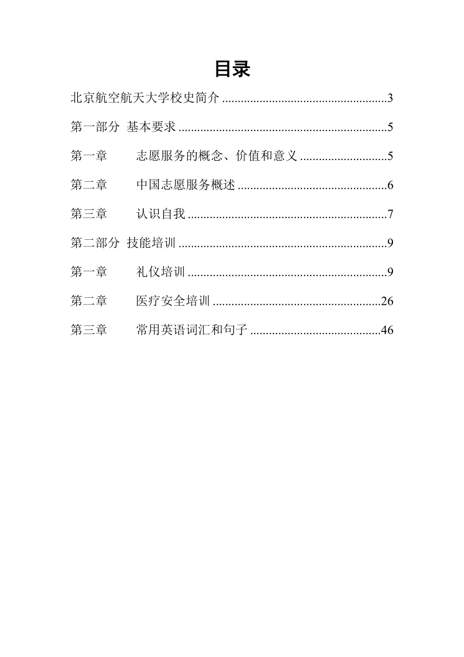 修订北京航空航天大学60周年校庆志愿者培训手册.docx_第2页