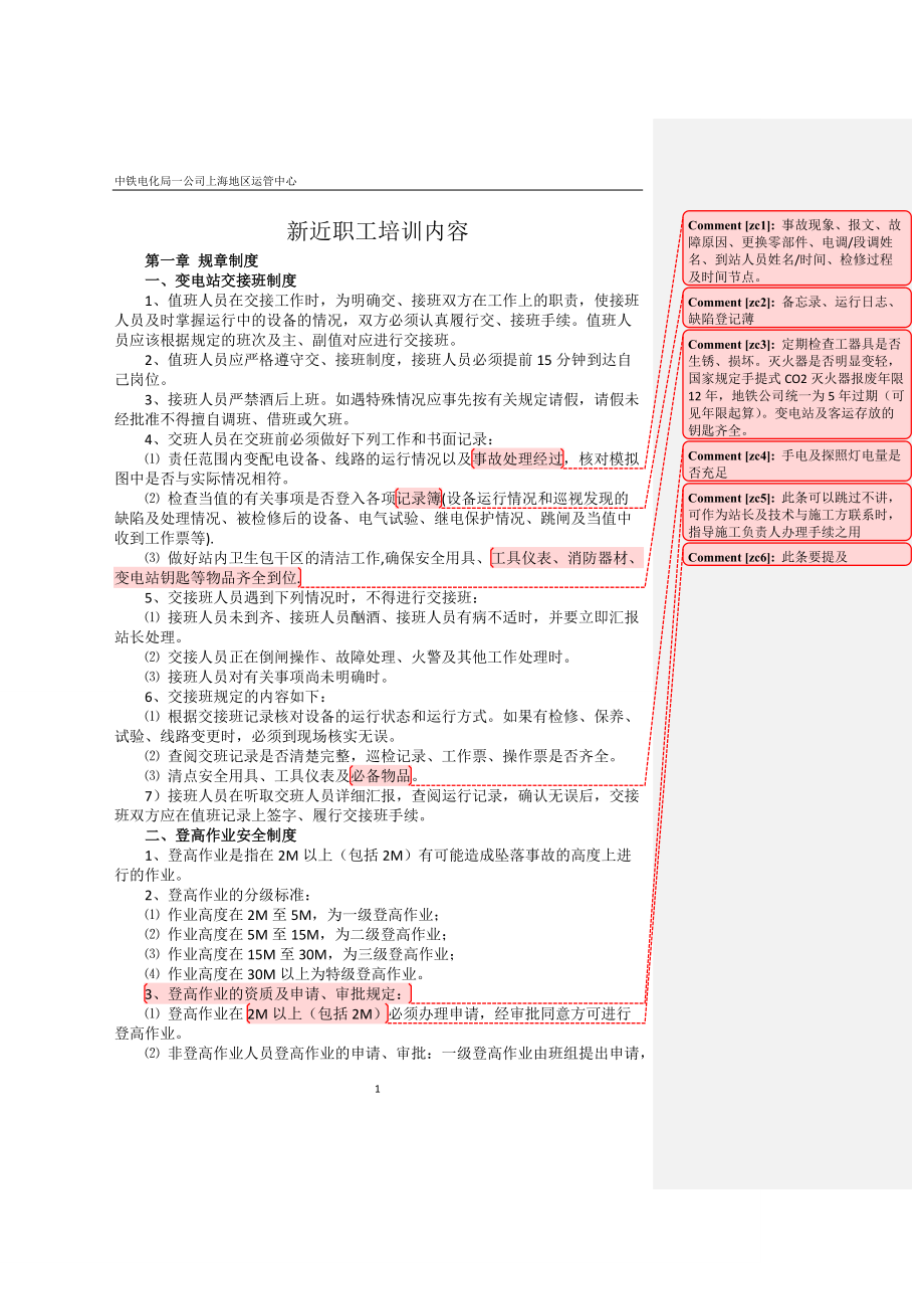 某公司新近职工培训教材.docx_第1页