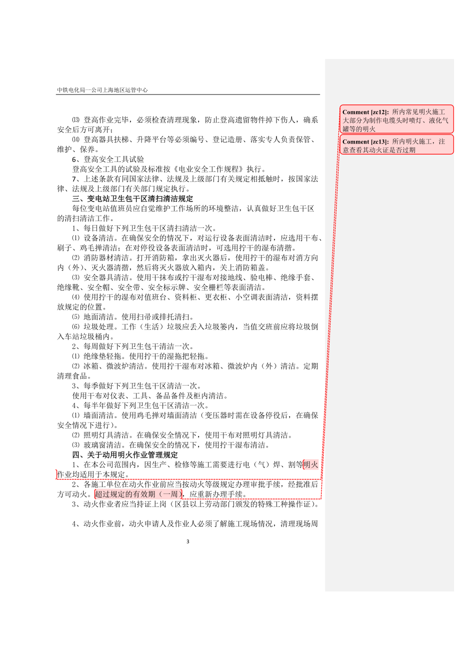 某公司新近职工培训教材.docx_第3页