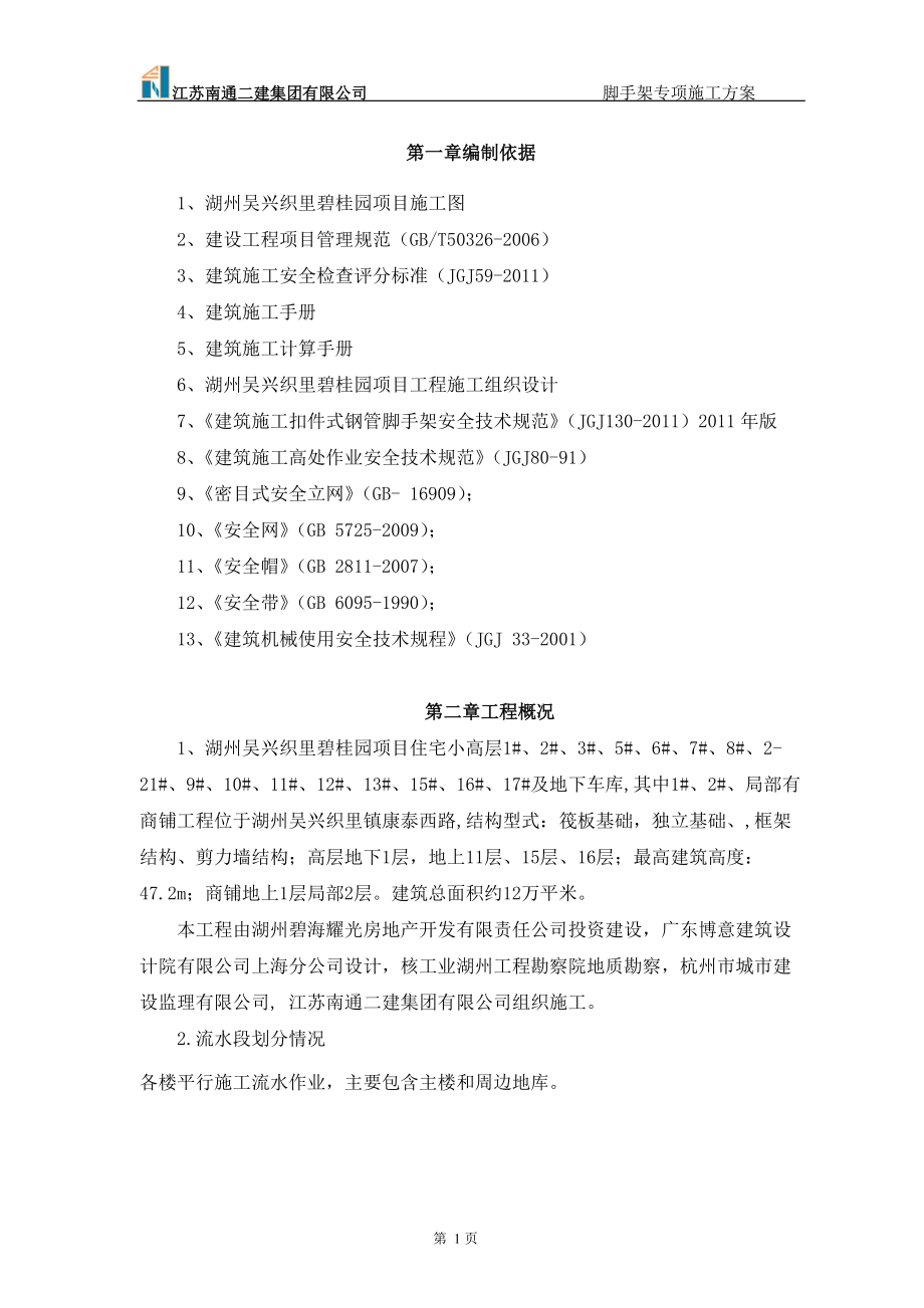 外脚手架施工方案培训资料(doc 42页).docx_第1页