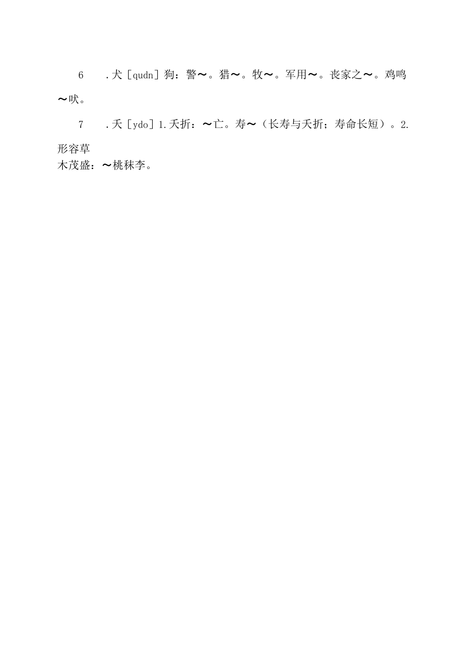 大加一笔108个字.docx_第2页