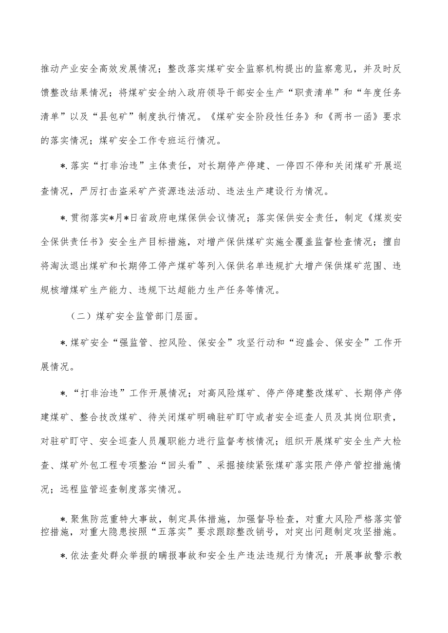 煤矿安全生产督导检查方案.docx_第2页