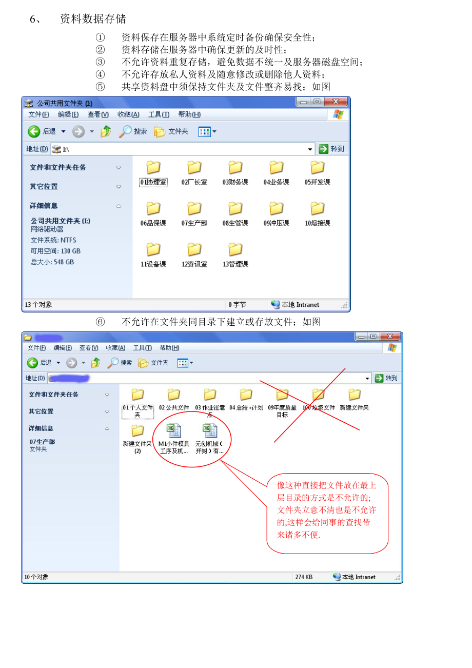 新进人员培训资料.docx_第3页