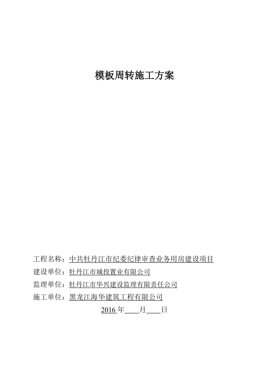 模板工程施工方案培训资料(doc 45页).docx_第1页