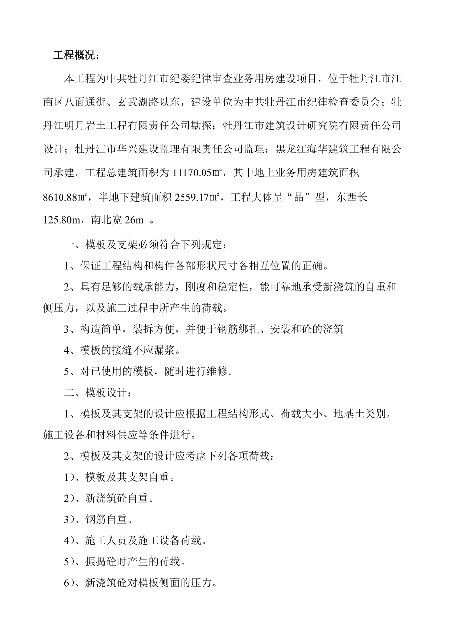 模板工程施工方案培训资料(doc 45页).docx_第2页