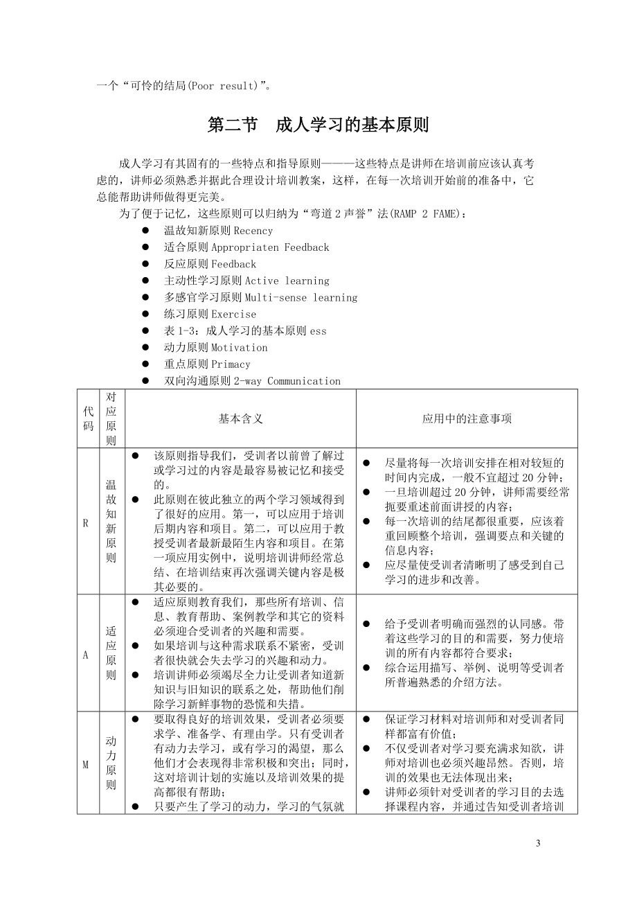 培训师的工具箱-如何成为优秀的培训师.docx_第3页