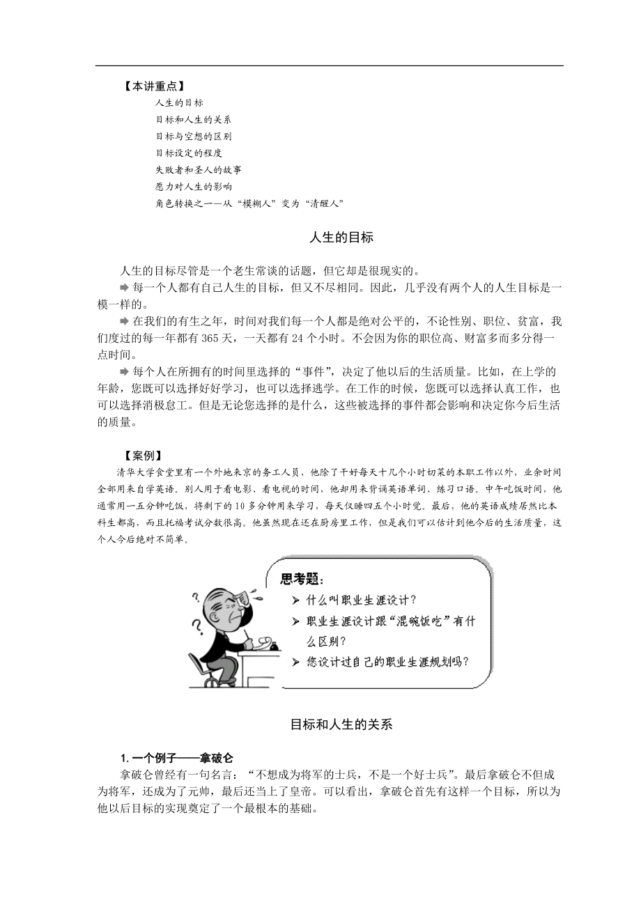 企业职业生涯规划与心态.DOC_第3页