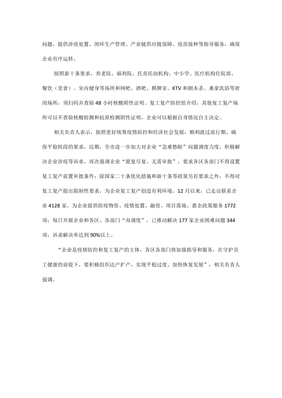 北京重点行业企业全面复工.docx_第2页