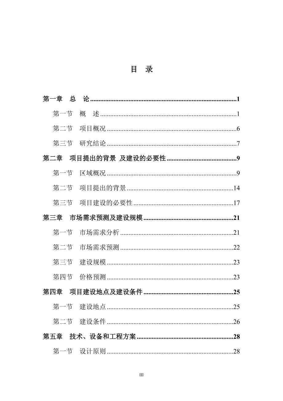 鼎湖向莲花供水管道建设安装工程可行性研究报告(改)201.docx_第3页