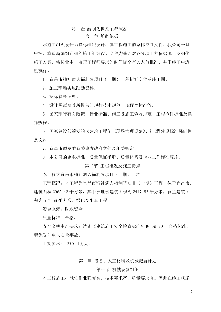 改造工程施工方案培训资料(doc 53页).docx_第3页