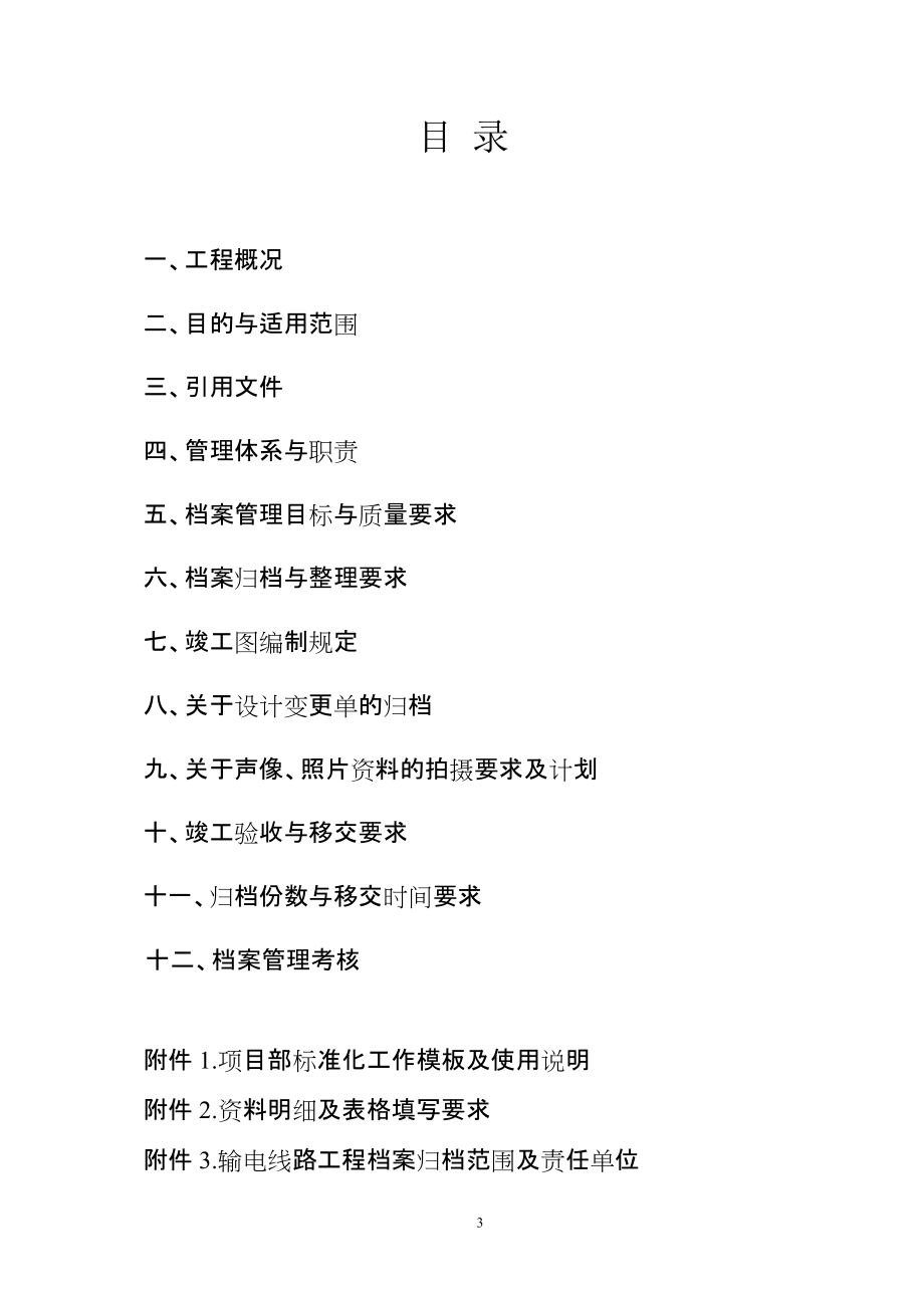 某公司线路工程档案整理规定.docx_第3页