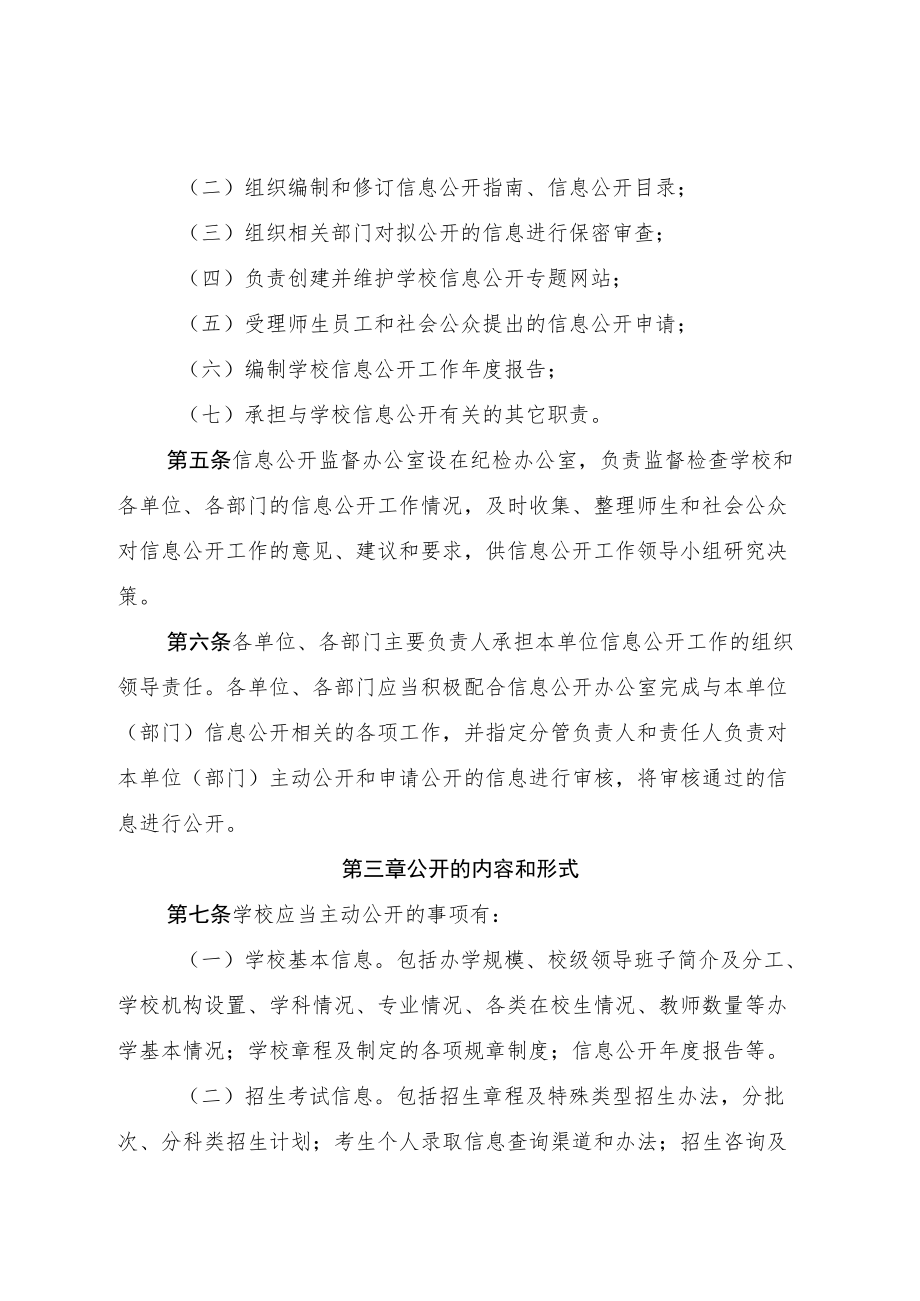 学院信息公开实施办法.docx_第2页