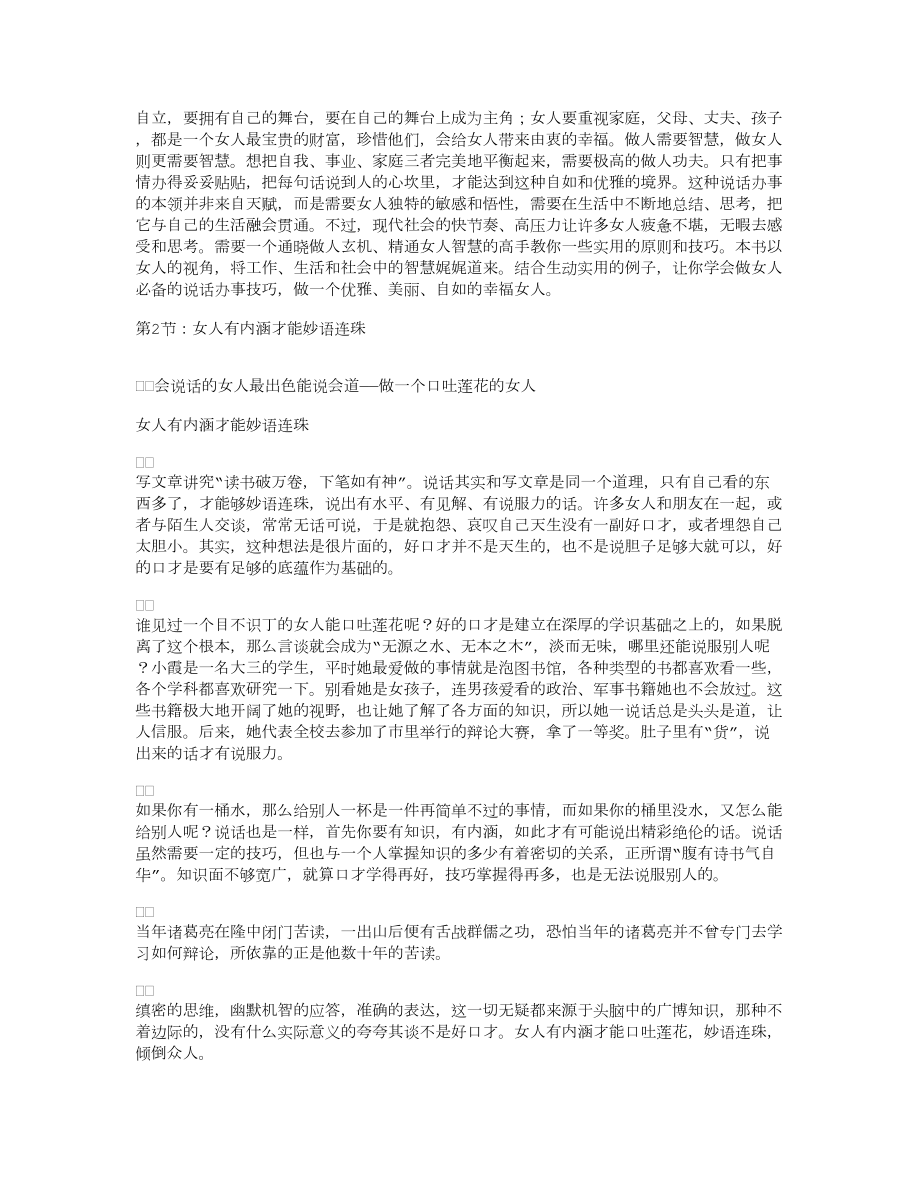 成功女人的必修课会说话的女人最出色.doc_第2页