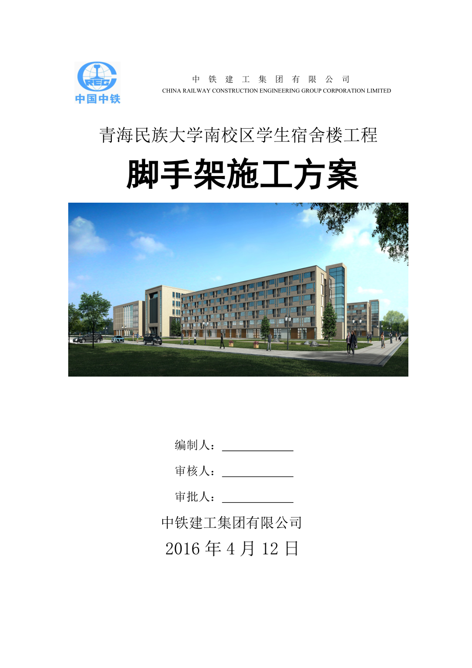 学生宿舍楼工程脚手架施工方案培训资料.docx_第1页