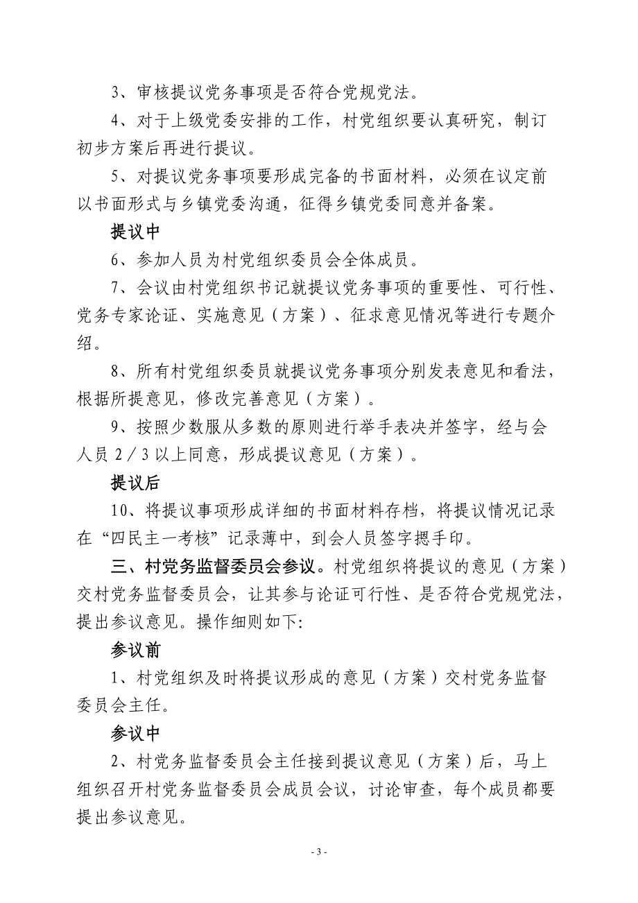 农村基层党建工作培训班资料汇编.docx_第3页