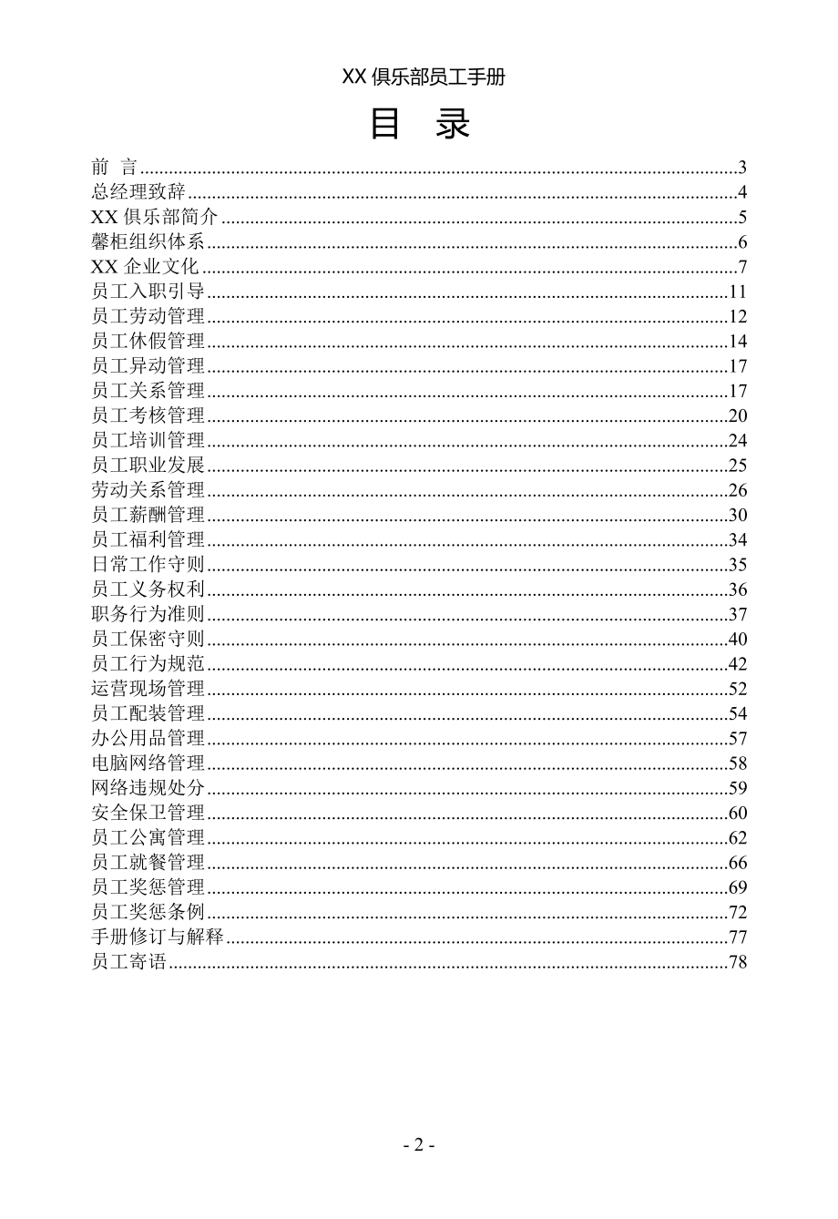 俱乐部员工手册.doc_第2页